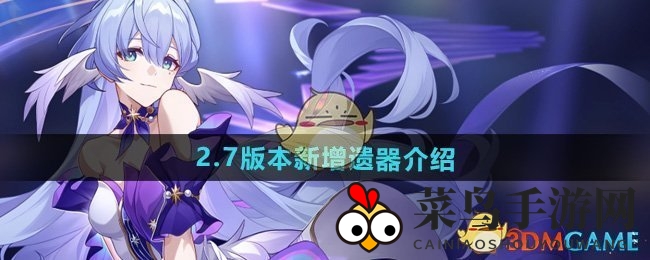 《崩坏星穹铁道》2.7版新遗器大揭秘：司铎学者属性解析，谁将称霸战场？