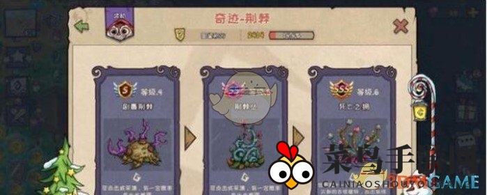 《宠兽萌消》荆棘获得攻略