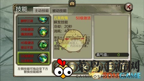 《天龙3D》丐帮技能介绍