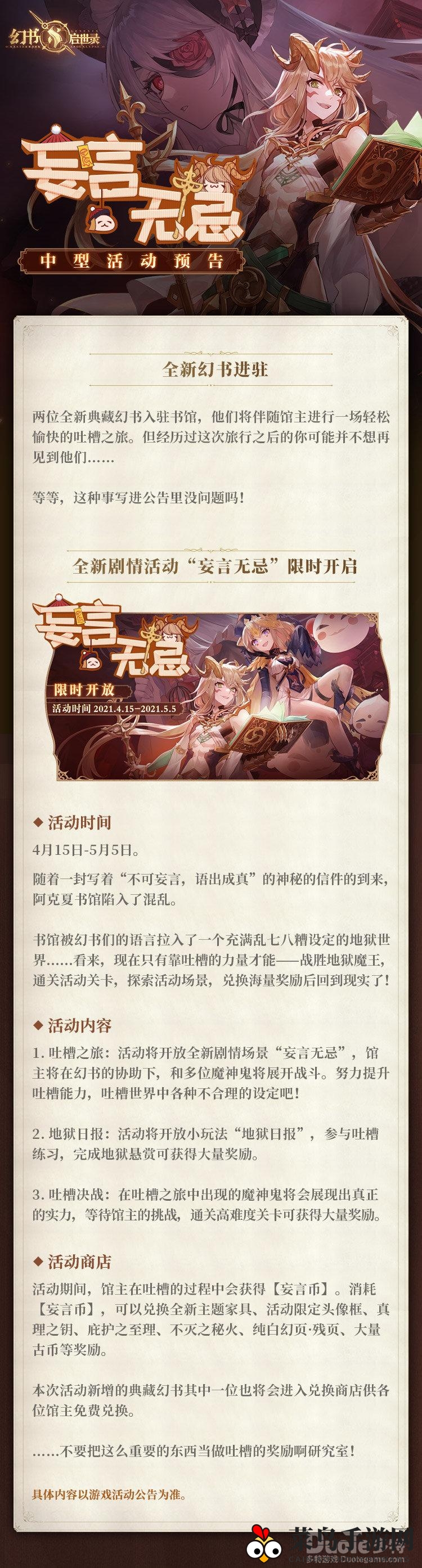 《幻书启世录》狂欢开启：妄言无忌挑战地狱魔王，奇幻冒险等你解锁