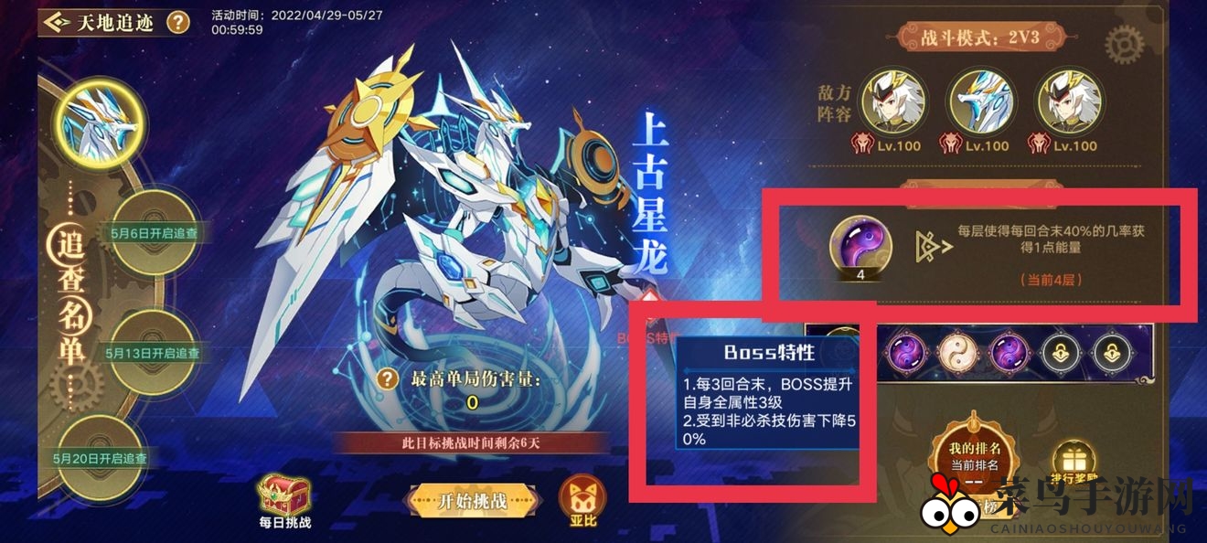 《奥拉星手游》天道追迹星龙打法攻略