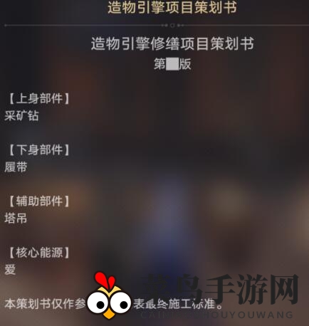 《崩坏：星穹铁道》动起来啊造物引擎成就完成方法