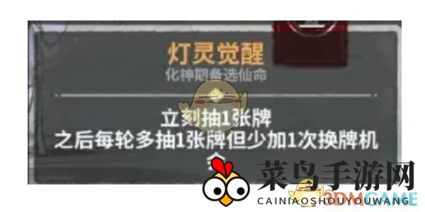 《弈仙牌》曜灵玩法攻略
