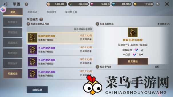 《天堂之圣灵》军团拍卖攻略