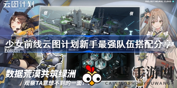 《少女前线》云图新手上路，解锁萌鸽冒险，打造无敌阵容秘籍