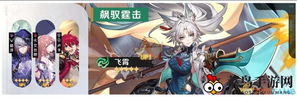 《崩坏：星穹铁道》飞霄星魂与专武抽取指南