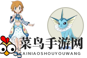 《宝可梦Masters》小霞x水伊布搭配介绍