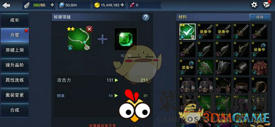 《天空城：浩劫》装备升级深度剖析