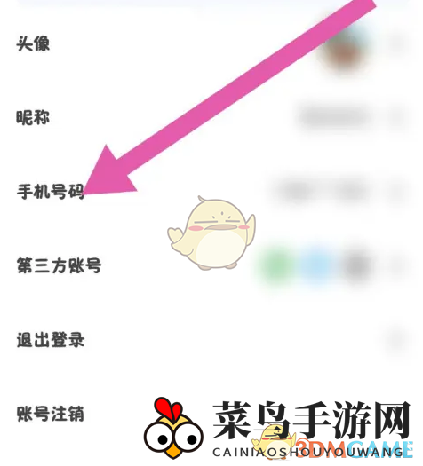 《夸克扫描王》更换手机号方法