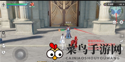 《天谕手游》最有权势的人位置介绍