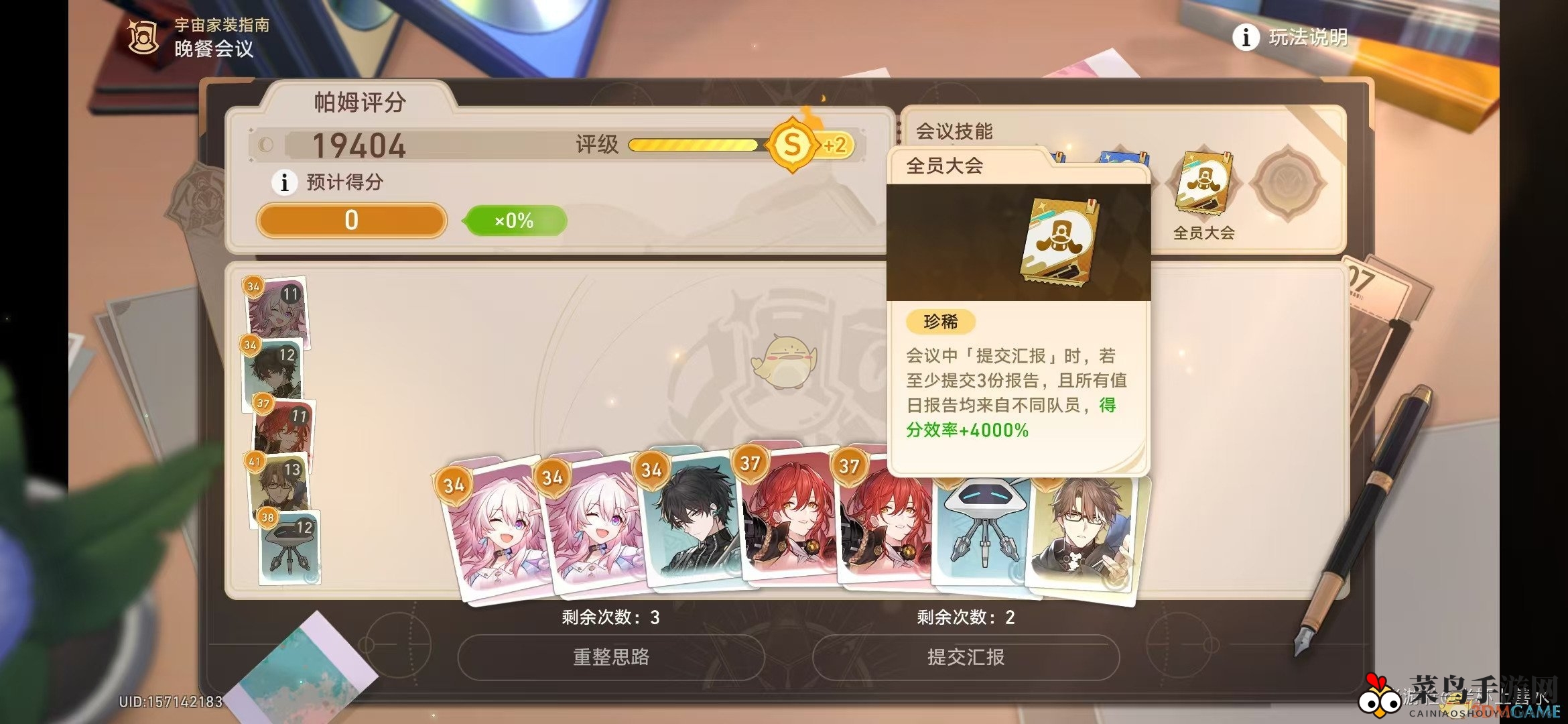 《崩坏星穹铁道》2.7会议不能停成就解锁方法