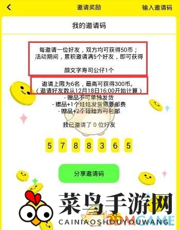 《天天抓娃娃》邀请码攻略解读