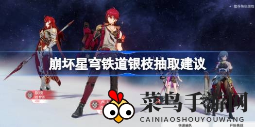 《崩坏星穹铁道》银枝觉醒：解锁神秘召唤，星魂奥秘尽展风采