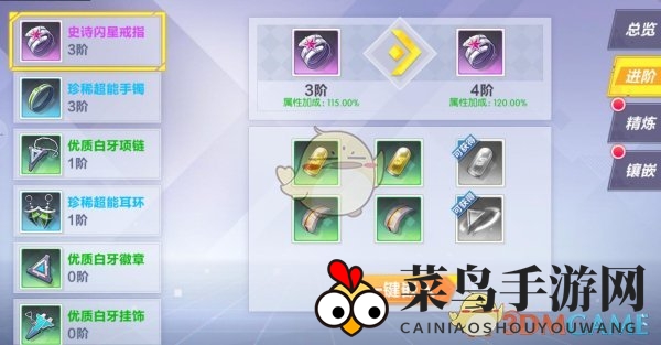 《封印战记》饰品养成系统介绍