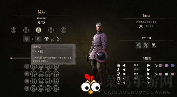 《庄园领主》招募随从技巧