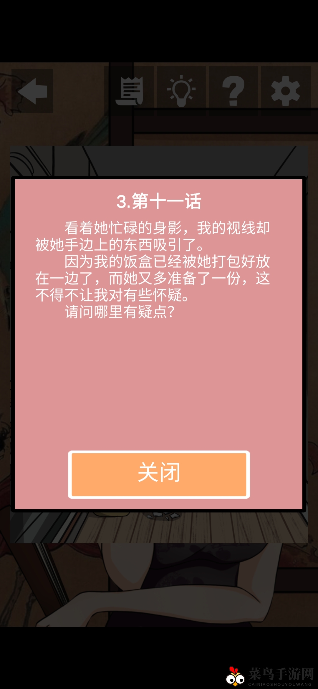 《她的套路有点深》第三关揭秘，探寻她心中的独特魅力图文攻略