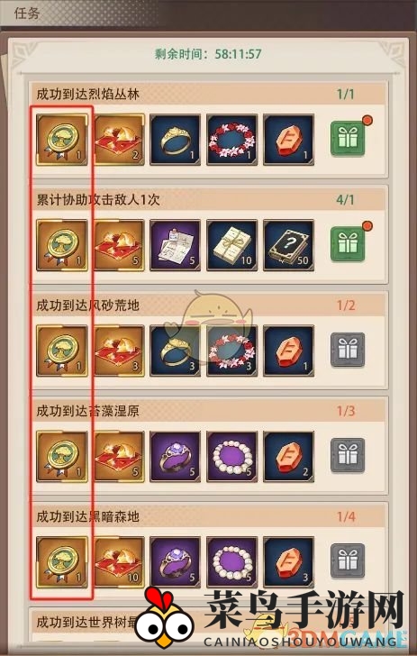 《异世界慢生活》世界树杯活动任务奖励