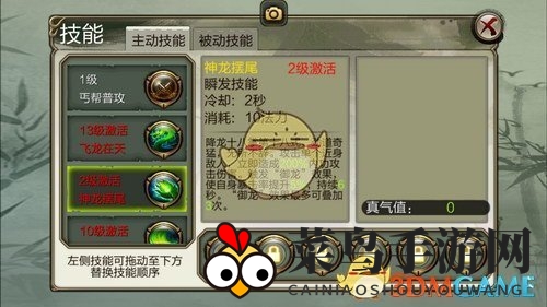 《天龙3D》丐帮技能介绍
