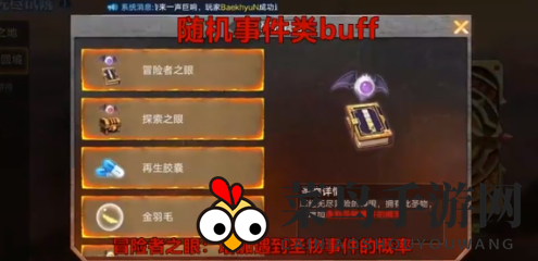 《奥拉星手游》无尽试炼圣物选择攻略