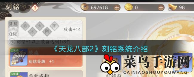 《天龙八部2》刻铭系统介绍