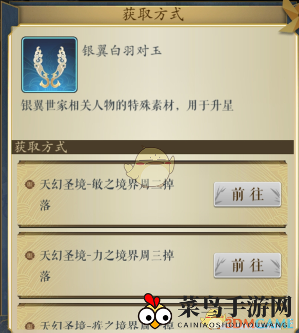 《妖神记手游》银翼白羽对玉获取秘籍：揭秘神秘掉落地，轻松入手攻略大公开