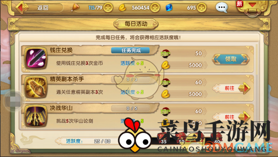 《射雕英雄传3D》金币获取方法