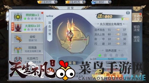 《天生不凡》法宝系统介绍