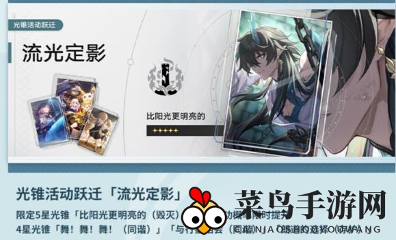 《崩坏：星穹铁道》1.3上半光锥卡池抽取攻略