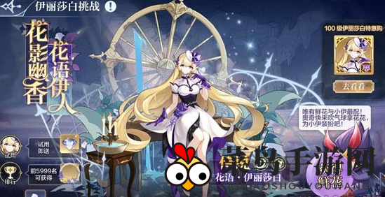 《奥奇传说手游》伊丽莎白挑战攻略解析