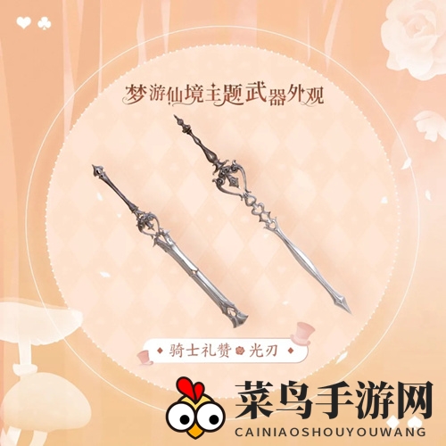 《天谕手游》光刃骑士礼赞鉴赏