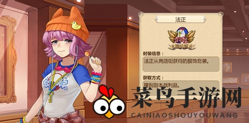 《姬魔恋战纪》法正时装攻略