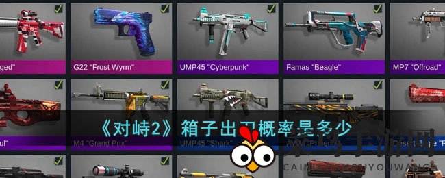 《对峙2》宝箱出刀概率揭秘