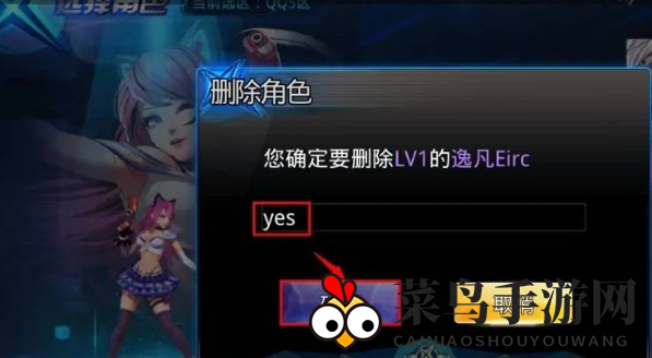 《天天炫斗》删除角色方法