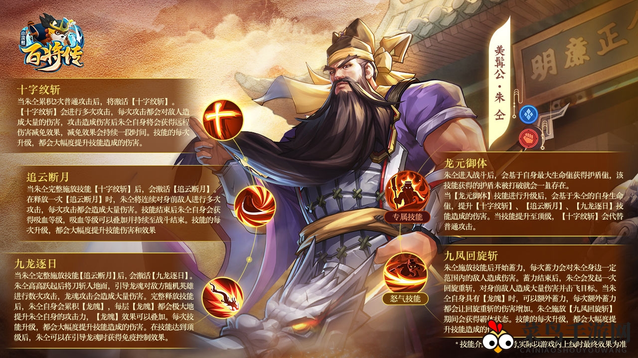 《小浣熊百将传》朱仝技能揭秘