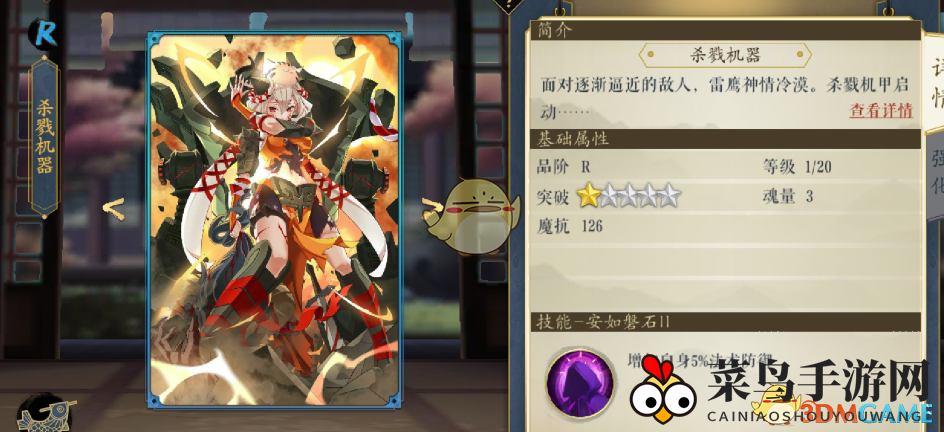 《妖神记》手游逸事札图鉴——R级杀戮机器