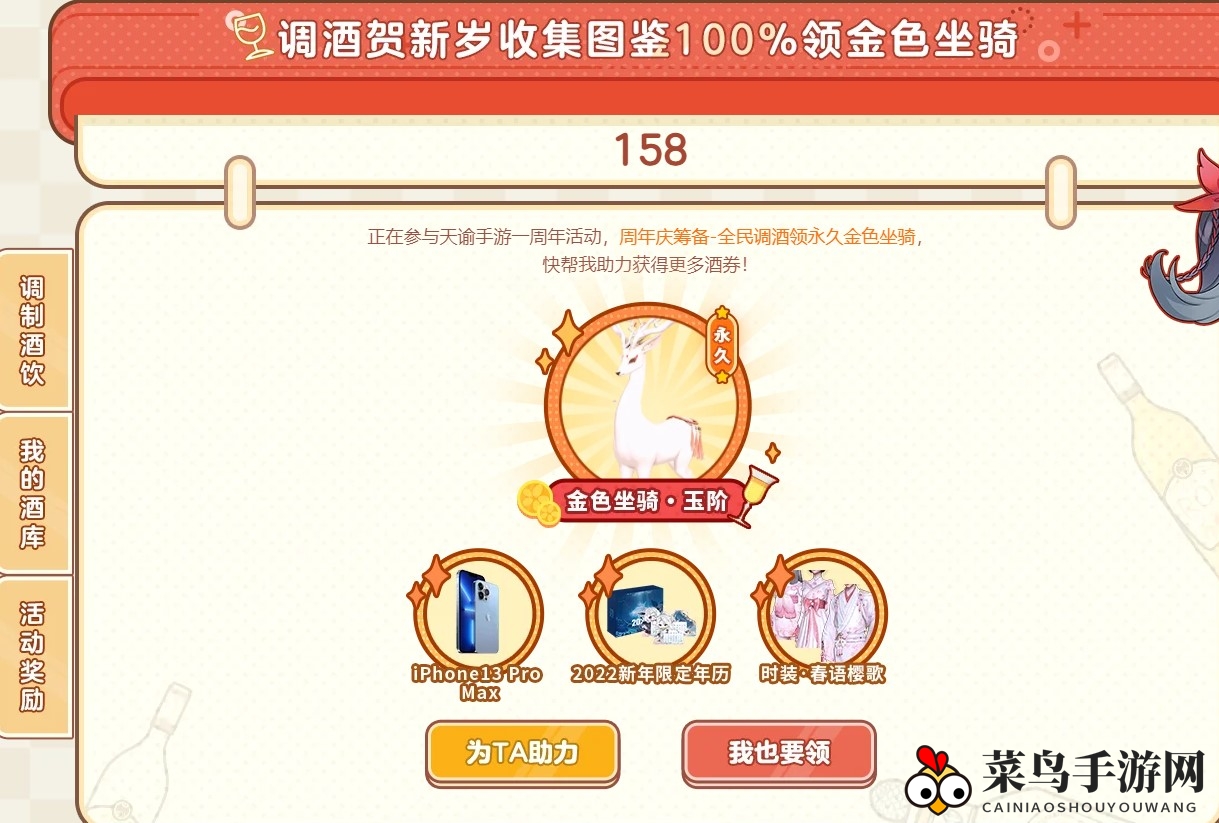 《天谕手游》调酒活动玩法攻略