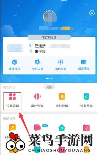 《天猫精灵》移除智能设备方法详解