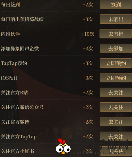 《异象回声》预抽卡次数获取方法