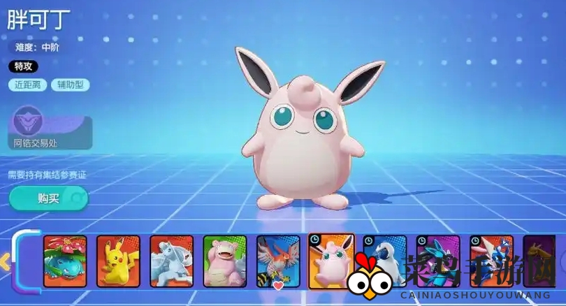 《宝可梦大集结》辅助系宝可梦推荐
