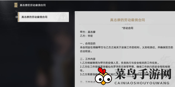 《崩坏：星穹铁道》真志摩的劳动雇佣合同获得攻略