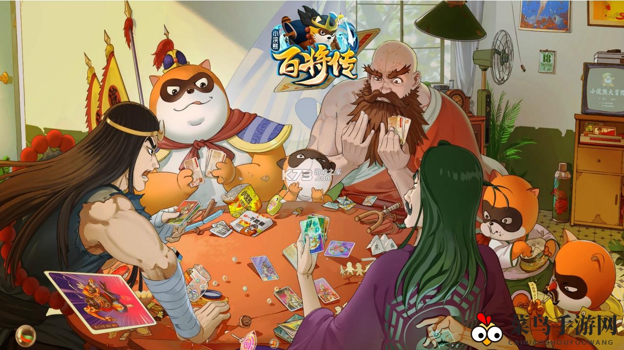 《小浣熊百将传》公测时间揭秘