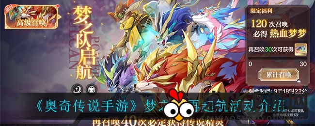 《奥奇传说手游》版本更新引热潮，梦之队再起航，神唤召唤盛宴来袭