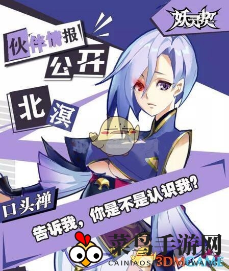 《妖灵契》手游：北溟妖族之谜，揭秘符文搭配技巧