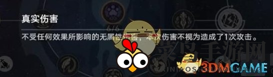 《崩坏星穹铁道》真实伤害机制介绍