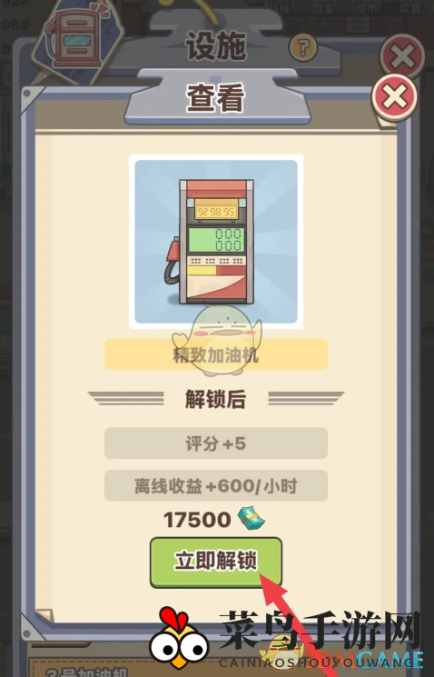 《平安加油站》顶级加油机解锁方法