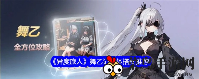 《异度旅人》舞乙攻略：剑匣利器，橙色记忆体搭配全揭秘