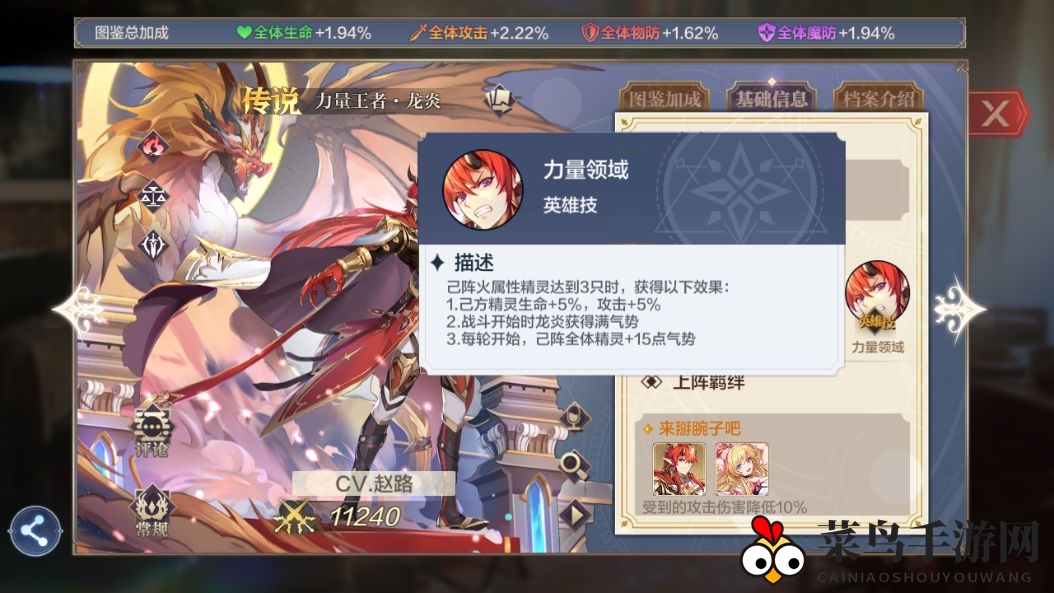 《奥奇传说手游》龙炎实力揭秘