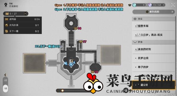《崩坏：星穹铁道》朝露公馆46个战利品获取方法介绍