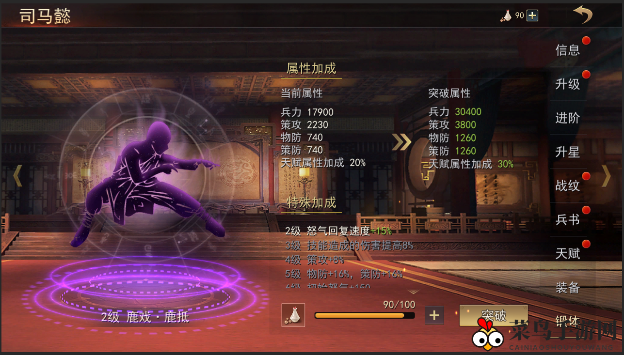 《小小曹操传》武将锻体介绍