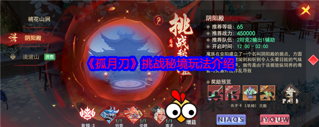 《孤月刀》副本大揭秘：每日挑战BOSS，体验生死较量与团队默契